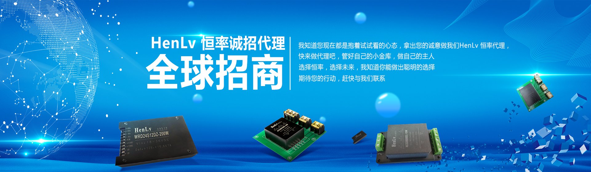 全球招商